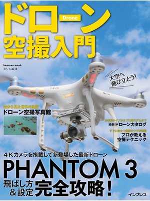 cover image of 【動画DL権付】ドローン空撮入門